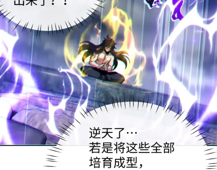 漫画《师尊：这个冲师逆徒才不是圣子》第47话 美人纷纷助雷劫第196张图