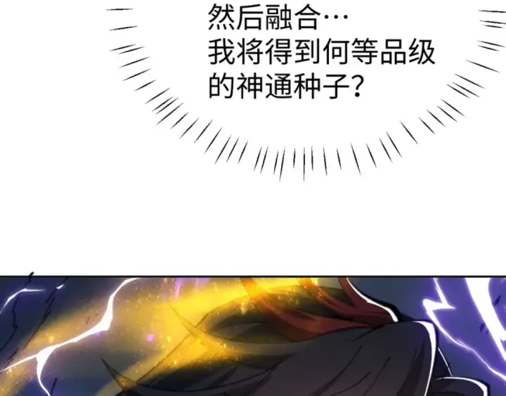 漫画《师尊：这个冲师逆徒才不是圣子》第47话 美人纷纷助雷劫第197张图