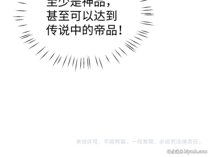 漫画《师尊：这个冲师逆徒才不是圣子》第47话 美人纷纷助雷劫第200张图