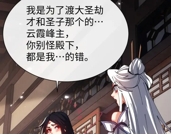 漫画《师尊：这个冲师逆徒才不是圣子》第47话 美人纷纷助雷劫第21张图