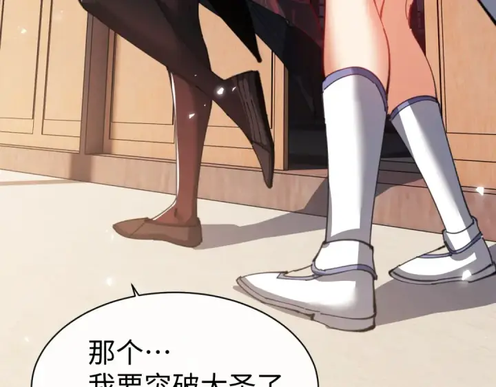 漫画《师尊：这个冲师逆徒才不是圣子》第47话 美人纷纷助雷劫第23张图
