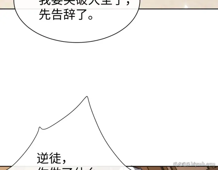 漫画《师尊：这个冲师逆徒才不是圣子》第47话 美人纷纷助雷劫第24张图