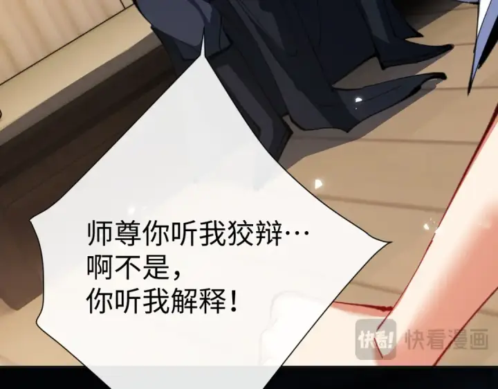 漫画《师尊：这个冲师逆徒才不是圣子》第47话 美人纷纷助雷劫第27张图