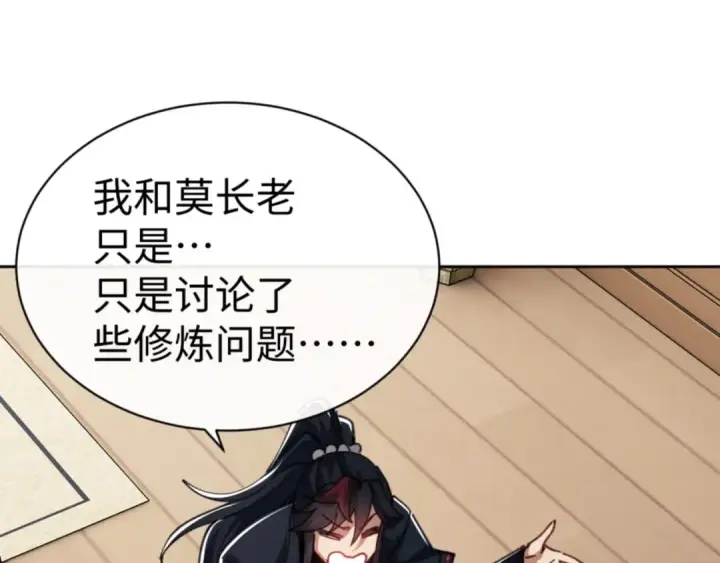 漫画《师尊：这个冲师逆徒才不是圣子》第47话 美人纷纷助雷劫第37张图
