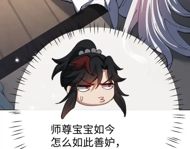 漫画《师尊：这个冲师逆徒才不是圣子》第47话 美人纷纷助雷劫第39张图