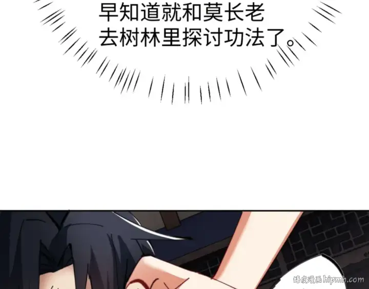 漫画《师尊：这个冲师逆徒才不是圣子》第47话 美人纷纷助雷劫第40张图