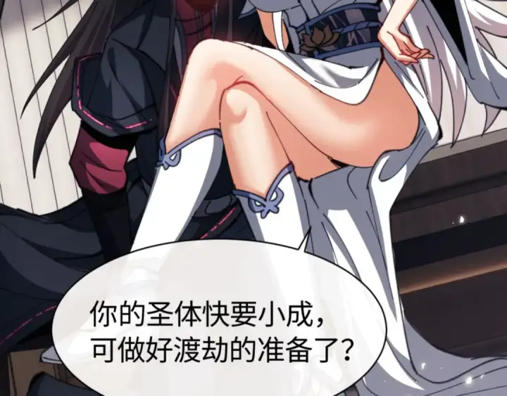 漫画《师尊：这个冲师逆徒才不是圣子》第47话 美人纷纷助雷劫第42张图