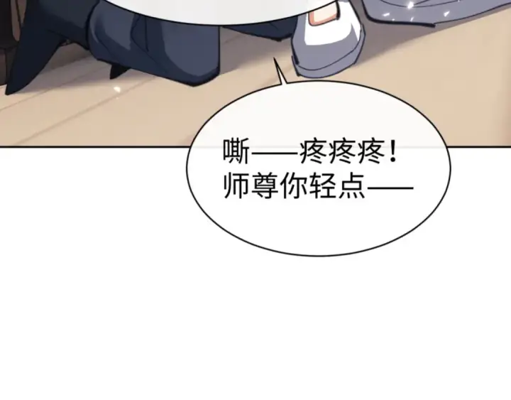 漫画《师尊：这个冲师逆徒才不是圣子》第47话 美人纷纷助雷劫第43张图