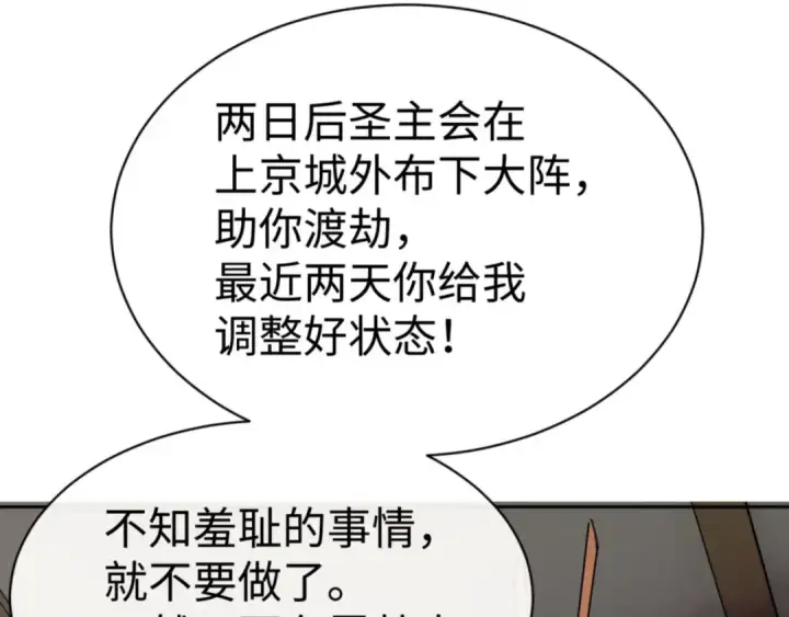 漫画《师尊：这个冲师逆徒才不是圣子》第47话 美人纷纷助雷劫第44张图
