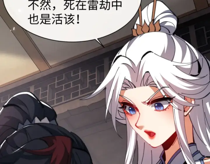 漫画《师尊：这个冲师逆徒才不是圣子》第47话 美人纷纷助雷劫第45张图