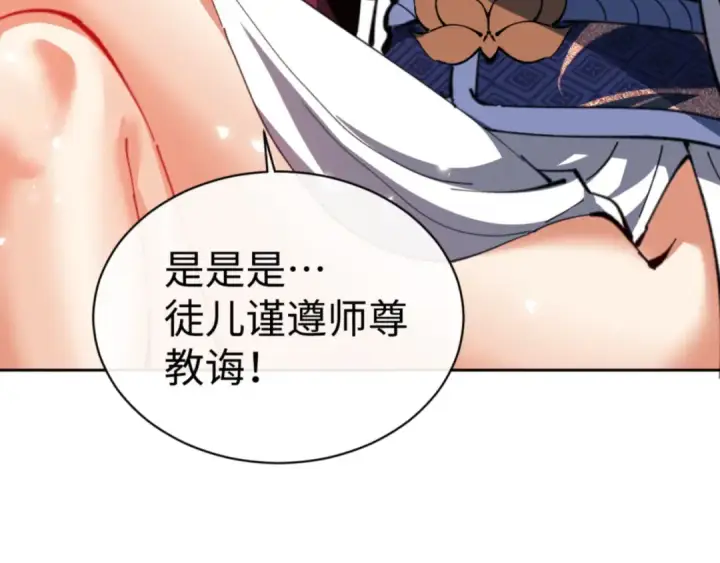 漫画《师尊：这个冲师逆徒才不是圣子》第47话 美人纷纷助雷劫第47张图