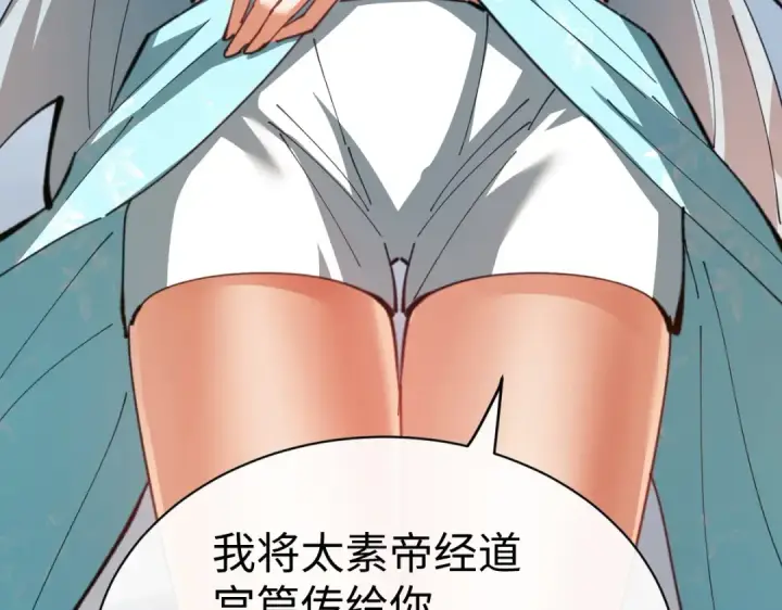 漫画《师尊：这个冲师逆徒才不是圣子》第47话 美人纷纷助雷劫第69张图