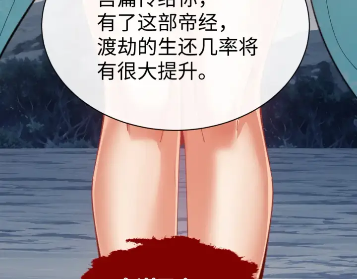 漫画《师尊：这个冲师逆徒才不是圣子》第47话 美人纷纷助雷劫第70张图