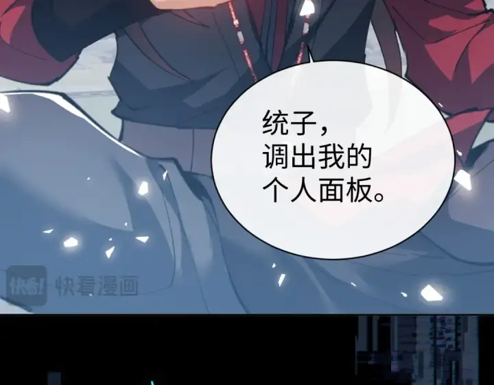 漫画《师尊：这个冲师逆徒才不是圣子》第47话 美人纷纷助雷劫第78张图