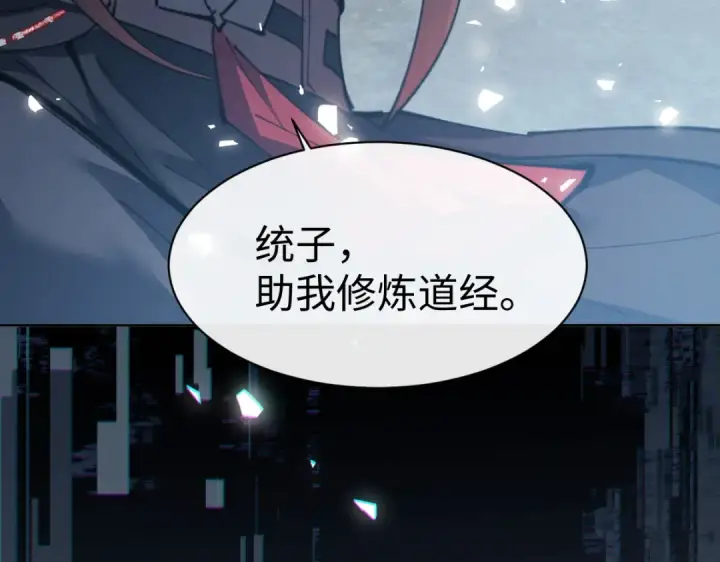 漫画《师尊：这个冲师逆徒才不是圣子》第47话 美人纷纷助雷劫第85张图