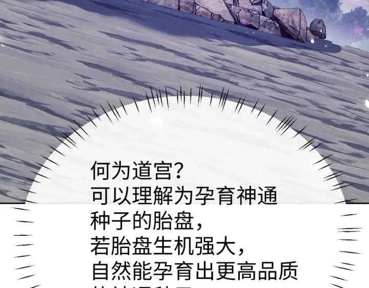 漫画《师尊：这个冲师逆徒才不是圣子》第47话 美人纷纷助雷劫第91张图