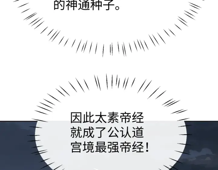 漫画《师尊：这个冲师逆徒才不是圣子》第47话 美人纷纷助雷劫第92张图