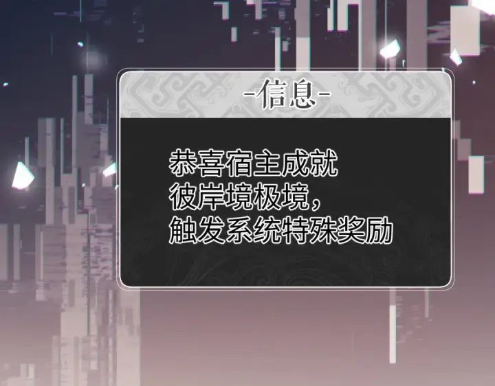 漫画《师尊：这个冲师逆徒才不是圣子》第47话 美人纷纷助雷劫第99张图