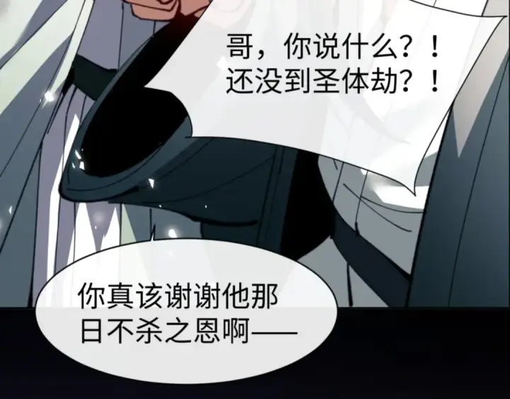 漫画《师尊：这个冲师逆徒才不是圣子》第48话 最强天劫加妖族偷袭！第10张图