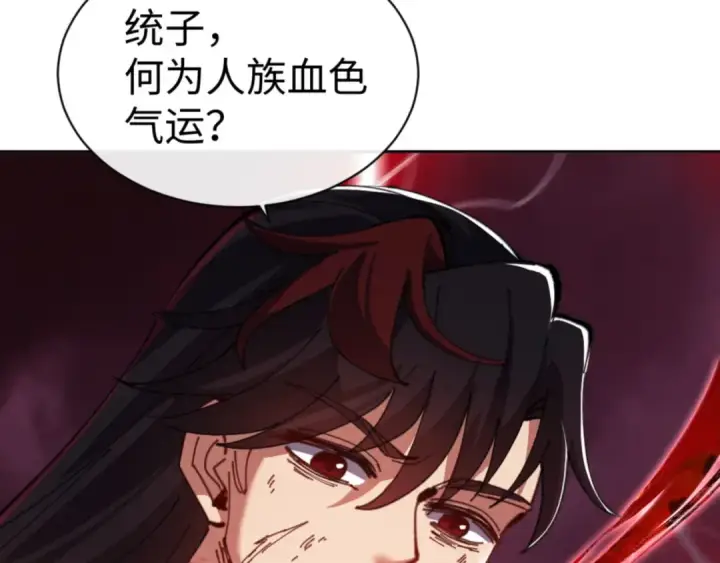 漫画《师尊：这个冲师逆徒才不是圣子》第48话 最强天劫加妖族偷袭！第103张图