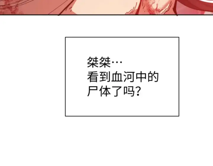漫画《师尊：这个冲师逆徒才不是圣子》第48话 最强天劫加妖族偷袭！第105张图