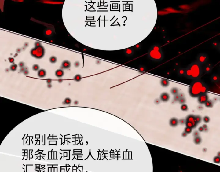 漫画《师尊：这个冲师逆徒才不是圣子》第48话 最强天劫加妖族偷袭！第113张图