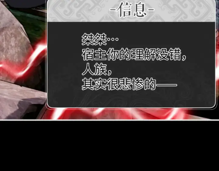 漫画《师尊：这个冲师逆徒才不是圣子》第48话 最强天劫加妖族偷袭！第116张图