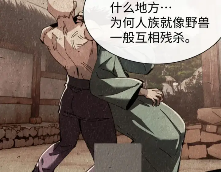 漫画《师尊：这个冲师逆徒才不是圣子》第48话 最强天劫加妖族偷袭！第119张图