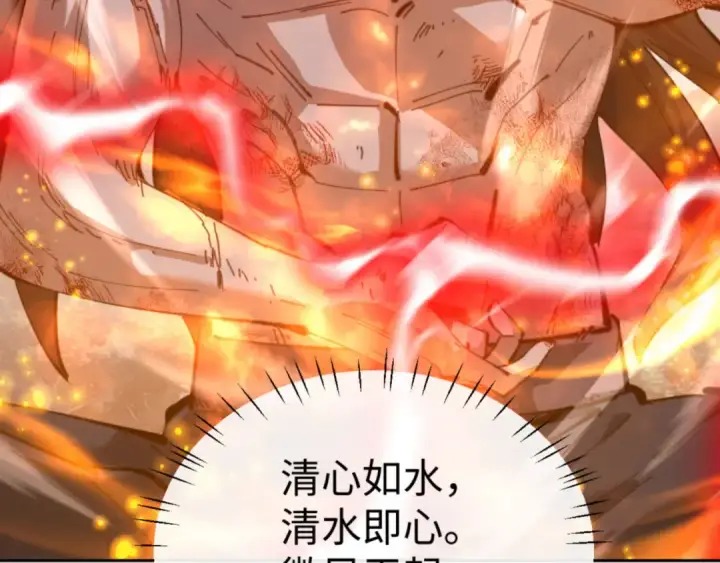 漫画《师尊：这个冲师逆徒才不是圣子》第48话 最强天劫加妖族偷袭！第125张图