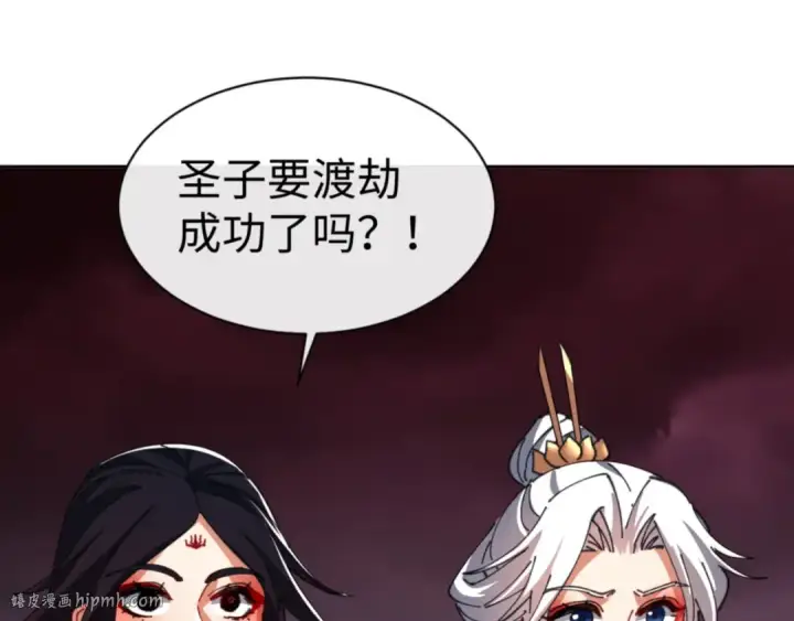 漫画《师尊：这个冲师逆徒才不是圣子》第48话 最强天劫加妖族偷袭！第128张图