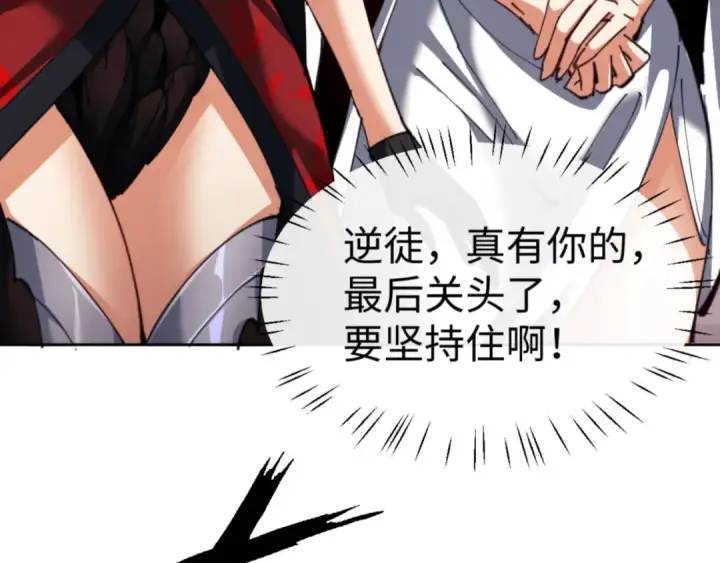 漫画《师尊：这个冲师逆徒才不是圣子》第48话 最强天劫加妖族偷袭！第130张图