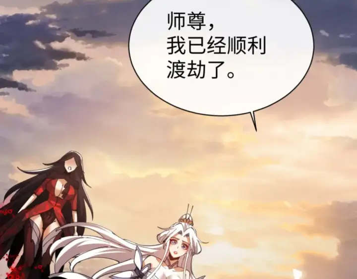 漫画《师尊：这个冲师逆徒才不是圣子》第48话 最强天劫加妖族偷袭！第165张图