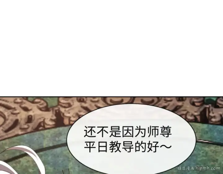 漫画《师尊：这个冲师逆徒才不是圣子》第48话 最强天劫加妖族偷袭！第168张图