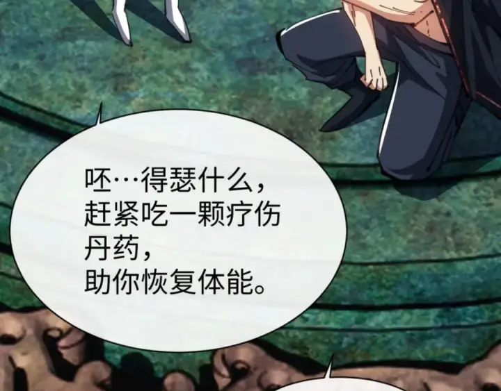 漫画《师尊：这个冲师逆徒才不是圣子》第48话 最强天劫加妖族偷袭！第170张图
