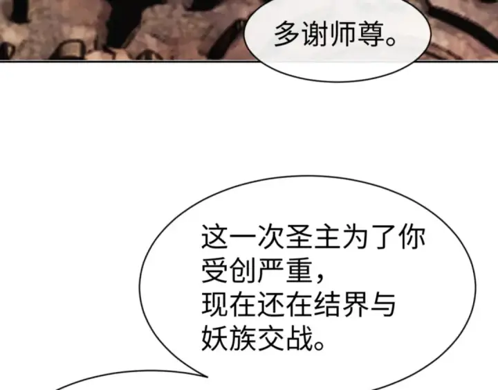 漫画《师尊：这个冲师逆徒才不是圣子》第48话 最强天劫加妖族偷袭！第171张图