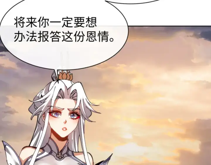 漫画《师尊：这个冲师逆徒才不是圣子》第48话 最强天劫加妖族偷袭！第172张图