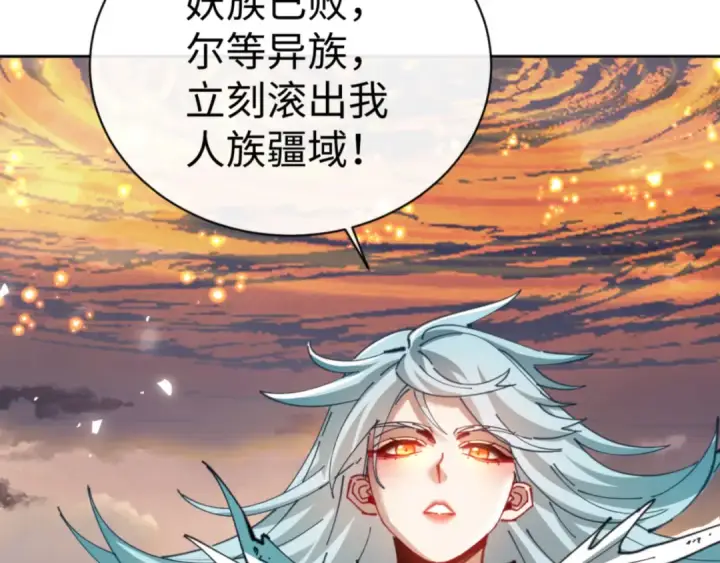 漫画《师尊：这个冲师逆徒才不是圣子》第48话 最强天劫加妖族偷袭！第191张图