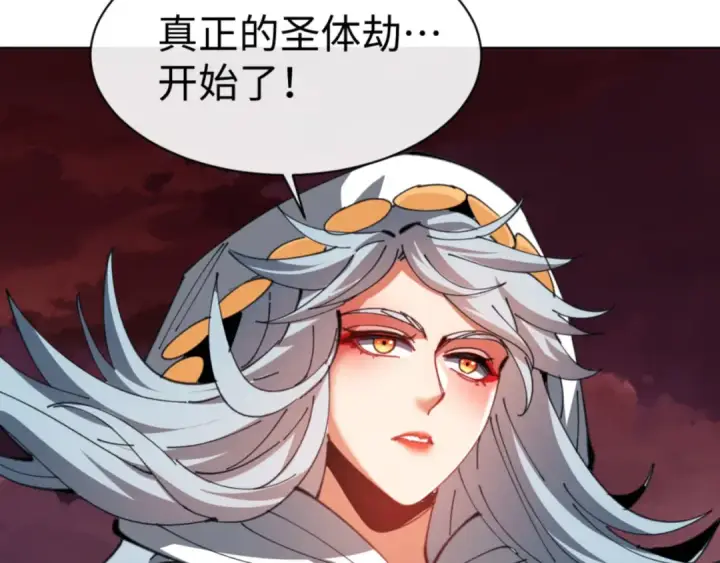 漫画《师尊：这个冲师逆徒才不是圣子》第48话 最强天劫加妖族偷袭！第21张图