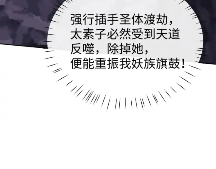 漫画《师尊：这个冲师逆徒才不是圣子》第48话 最强天劫加妖族偷袭！第55张图