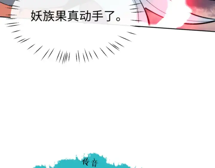 漫画《师尊：这个冲师逆徒才不是圣子》第48话 最强天劫加妖族偷袭！第63张图