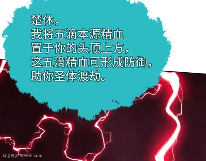 漫画《师尊：这个冲师逆徒才不是圣子》第48话 最强天劫加妖族偷袭！第64张图