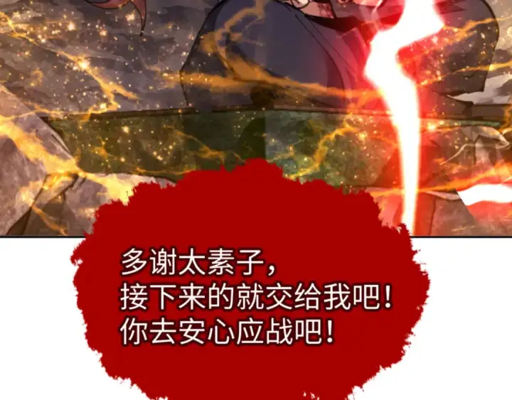 漫画《师尊：这个冲师逆徒才不是圣子》第48话 最强天劫加妖族偷袭！第67张图