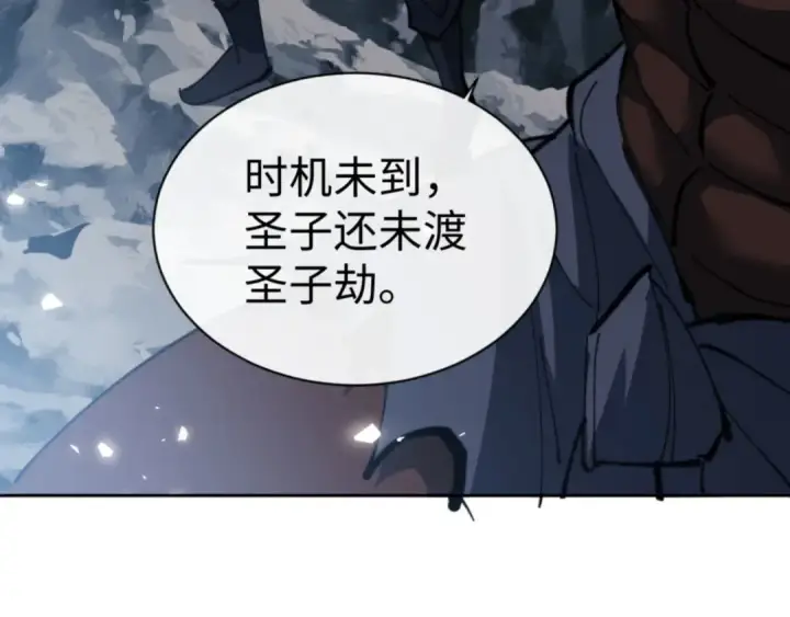 漫画《师尊：这个冲师逆徒才不是圣子》第48话 最强天劫加妖族偷袭！第7张图
