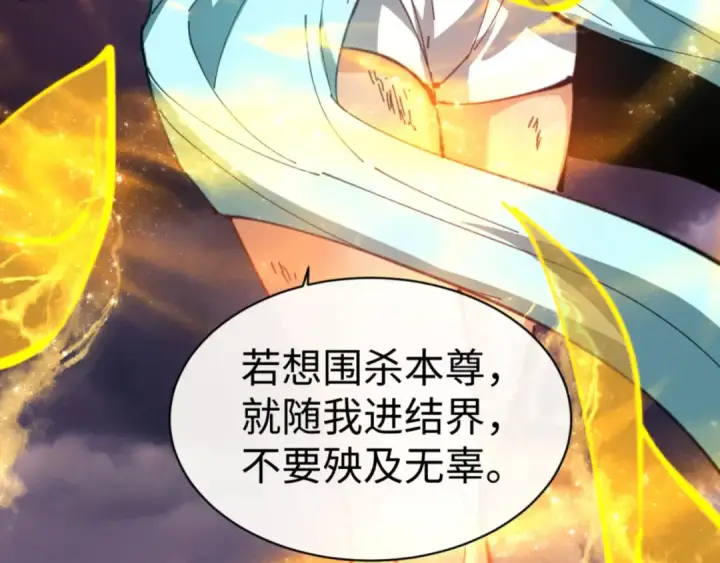 漫画《师尊：这个冲师逆徒才不是圣子》第48话 最强天劫加妖族偷袭！第71张图