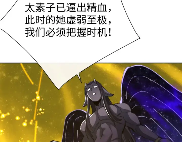 漫画《师尊：这个冲师逆徒才不是圣子》第48话 最强天劫加妖族偷袭！第76张图