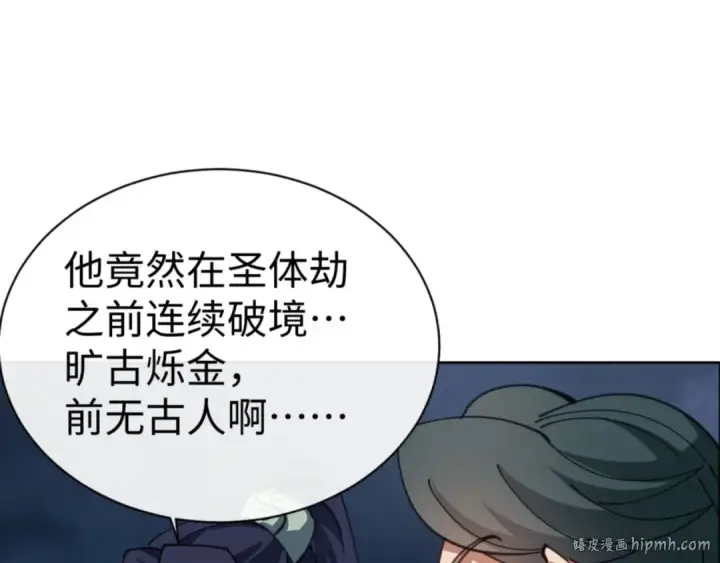 漫画《师尊：这个冲师逆徒才不是圣子》第48话 最强天劫加妖族偷袭！第8张图