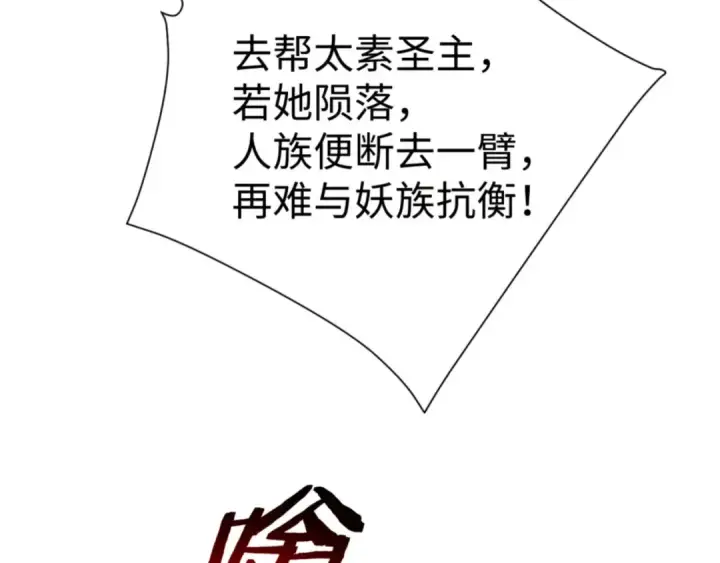 漫画《师尊：这个冲师逆徒才不是圣子》第48话 最强天劫加妖族偷袭！第82张图