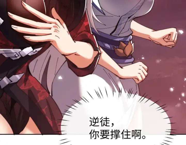 漫画《师尊：这个冲师逆徒才不是圣子》第48话 最强天劫加妖族偷袭！第97张图