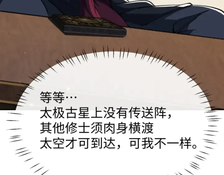 漫画《师尊：这个冲师逆徒才不是圣子》第49话 你怎的如此迫不及待第107张图