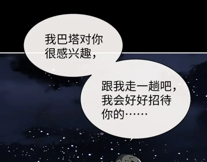 漫画《师尊：这个冲师逆徒才不是圣子》第49话 你怎的如此迫不及待第142张图